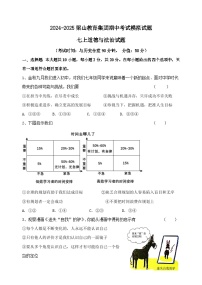 重庆市梁平区梁山初中教育集团2024-2025学年七年级上学期期中考试道德与法治试题