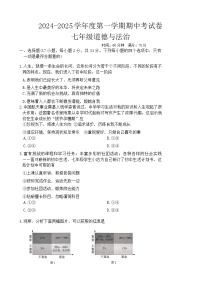 河南省周口市沈丘县中英文学校等校2024-2025学年七年级上学期11月期中道德与法治试题