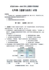 河南省灵宝市 2024-2025学年七年级上学期期中学情调研道德与法治试卷