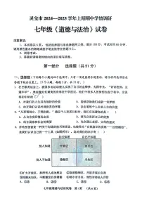 河南省灵宝市 2024-2025学年七年级上学期期中学情调研道德与法治试卷