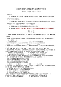 湖南省郴州市资兴市第三中学2024-2025学年八年级上学期期中考试道德与法治试题