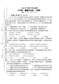 湖南省常德市第四中学 2024-2025学年八年级上学期期中考试道德与法治试题