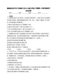 福建省龙岩市长汀县城区六校2025届九年级上学期第一次联考道德与法治试卷