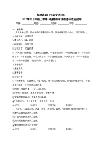 福建省厦门市同安区2024-2025学年七年级上学期11月期中考试道德与法治试卷