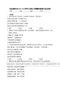 河北省邢台市2024-2025学年七年级上学期期中道德与法治试卷(含答案)