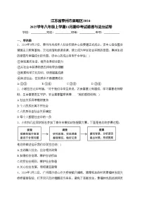江苏省泰州市姜堰区2024-2025学年八年级上学期11月期中考试道德与法治试卷(含答案)