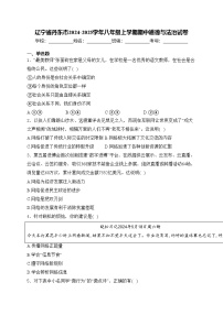 辽宁省丹东市2024-2025学年八年级上学期期中道德与法治试卷(含答案)