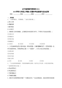 辽宁省抚顺市新抚区2024-2025学年七年级上学期11月期中考试道德与法治试卷(含答案)