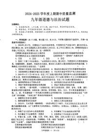 河南省信阳市息县 2024-2025学年九年级上学期11月期中道德与法治试题