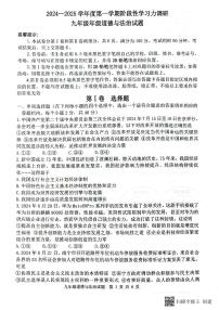 山东省滨州市阳信县 2024-2025学年九年级上学期11月期中道德与法治试题