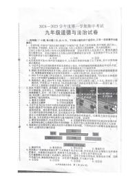 河南省商丘市夏邑县2024-2025学年九年级上学期11月期中道德与法治试题