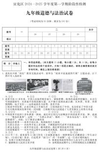 河北省张家口市宣化区2024-2025学年九年级上学期期中道德与法治试题