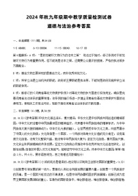 河南省驻马店市上蔡县2024-2025学年九年级上学期期中道德与法治试题