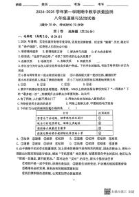 山西省大同市北岳中学2024-2025学年八年级上学期期中测试道德与法治试卷