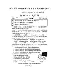 北师大附中2024-2025学年度第一学期7年级道德与法治素养形成期中测试