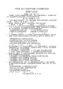 广西壮族自治区崇左市宁明县 2024-2025学年八年级上学期11月期中道德与法治试题