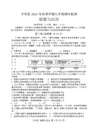 广西壮族自治区崇左市宁明县 2024-2025学年九年级上学期11月期中道德与法治试题