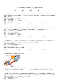 2024～2025学年江西吉安初三(上)期中政治试卷[原题+解析]