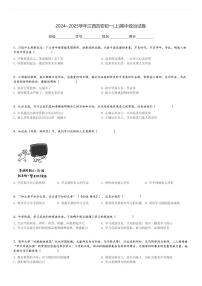 2024～2025学年江西吉安初一(上)期中政治试卷[原题+解析]