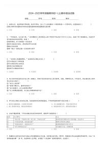 2024～2025学年湖南郴州初一(上)期中政治试卷[原题+解析]