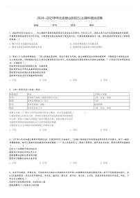 2024～2025学年北京房山区初三(上)期中政治试卷[原题+解析]