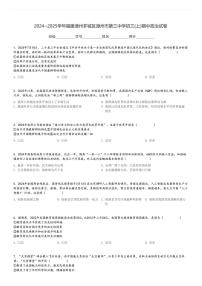 2024～2025学年福建漳州芗城区漳州市第三中学初三(上)期中政治试卷[原题+解析]