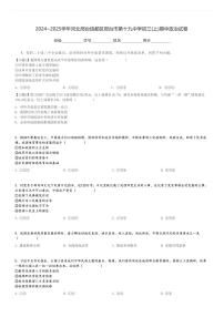 2024～2025学年河北邢台信都区邢台市第十九中学初三(上)期中政治试卷[原题+解析]