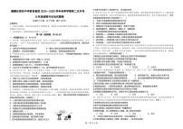 云南省曲靖市麒麟区第四中学2024-2025学年九年级上学期第二次月考道德与法治试卷