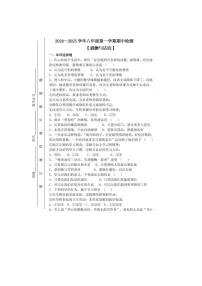 山东烟台龙口南山双语学校2024--2025学年度第一学期期中考试8年级上册道德与法治 试题及答案