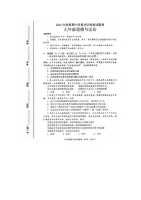 南阳市2024年秋期期中质量评估检测试题卷九年级道德与法治（含答案）