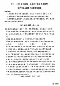 山东省济宁市梁山县 2024-2025学年七年级上学期期中教学质量监测道德与法治试题