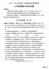 山东省济宁市梁山县 2024-2025学年七年级上学期期中教学质量监测道德与法治试题