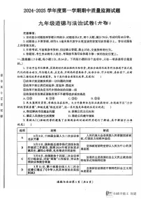 山西省临汾市校联考 2024-2025学年九年级上学期11月期中道德与法治试题
