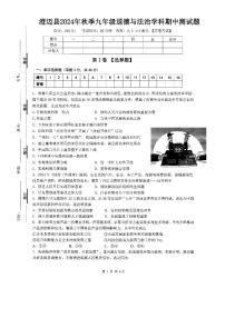 湖南省澄迈县 2024-2025学年九年级上学期期中道德与法治试题