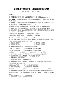 2024年下学期联考七年级期中道法试卷