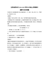 江苏省苏州市2024-2025学年七年级上学期期中道德与法治道德与法治试卷（解析版）