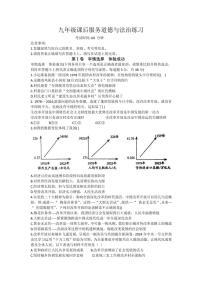 湖南省永州市李达中学2024～2025学年九年级(上)第一次检测月考政治试题(含答案)