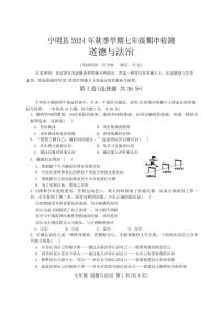 广西壮族自治区崇左市宁明县2024～2025学年七年级(上)11月期中政治试题(含答案)