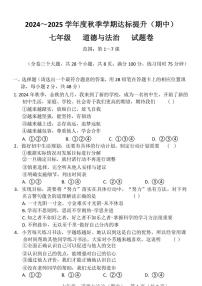 云南省昆明市寻甸回族彝族自治县第一中学2024～2025学年七年级(上)11月期中政治试题(含答案)