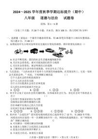 云南省昆明市寻甸回族彝族自治县第一中学2024～2025学年八年级(上)11月期中政治试题(含答案)