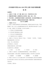 四川省泸州市江阳区泸州高级中学校2024～2025学年八年级上学期11月期中道德与法治试题（含答案）