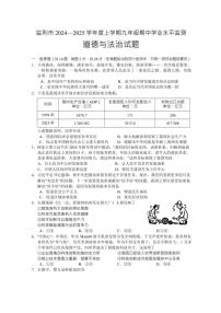湖北省荆州市监利市2024～2025学年九年级上学期期中道德与法治试题（含答案）