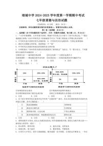 江苏省泰州市靖江市靖城中学2024～2025学年七年级上学期期中考试道德与法治试题（含答案）