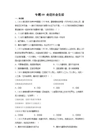 2025年中考道德与法治真题分项汇编专题09 走进社会生活（解析版）