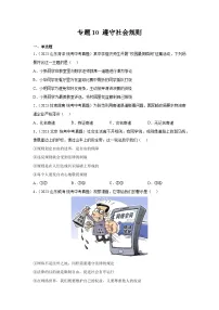 2025年中考道德与法治真题分项汇编专题10 遵守社会规则（解析版）
