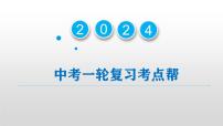 2025年中考道德与法治一轮复习考点精讲课件专题08 崇尚法治精神（含答案）