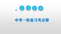 2025年中考道德与法治一轮复习考点精讲课件专题08 崇尚法治精神（含答案）