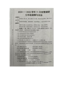 河南省洛阳市洛宁县2024-2025学年七年级上学期11月期中道德与法治试题