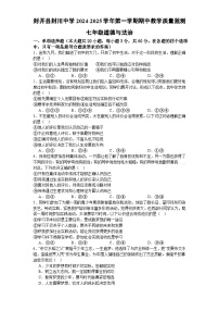 广东省肇庆市封开县封川中学2024-2025学年七年级上学期期中教学质量监测道德与法治试卷