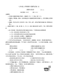 河南省林州市2024-2025学年七年级上学期11月期中道德与法治试题